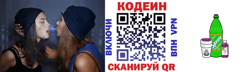 Кодеин напиток Lean (лин)  Ефремов 